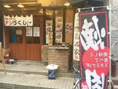 本格派焼肉・白石家