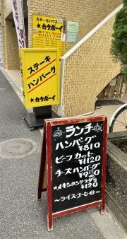 カウボーイ
