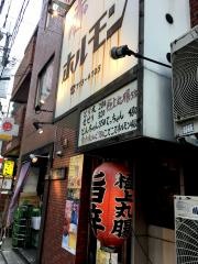 赤井ホルモン
