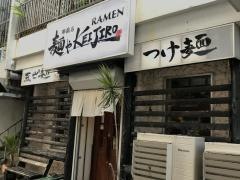 麺やＫＥＩＪＩＲＯ　那覇店