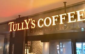 タリーズコーヒー　函館駅店