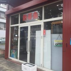ロイヤルクィーン　中川店