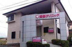 安部クリニック