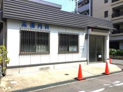 高橋内科