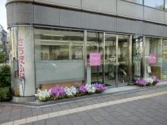 さち皮ふ科クリニック