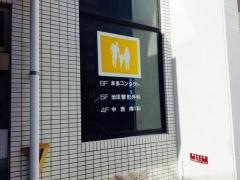 中西内科