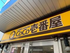 ＣｏＣｏ壱番屋　京王仙川駅前通店
