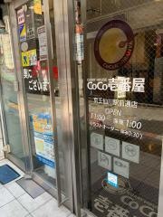 ＣｏＣｏ壱番屋　京王仙川駅前通店
