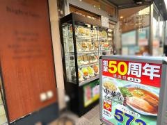 中華食堂日高屋　恵比寿南店