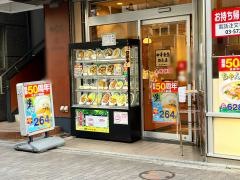 中華食堂日高屋　恵比寿南店