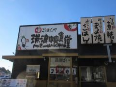 まいどおおきに食堂　瑞浪中央食堂