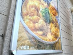 吉野家　23号線伊勢店