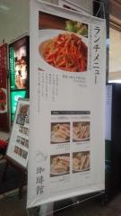 珈琲館　本通店