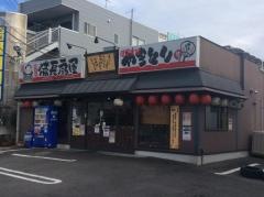 扇屋　さがみ野店
