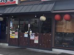 扇屋　さがみ野店