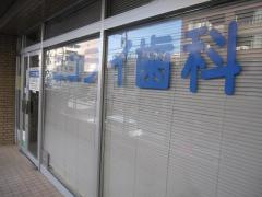 ニコライ歯科