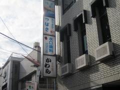水口歯科クリニック