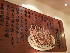 紅虎餃子房　武蔵境店