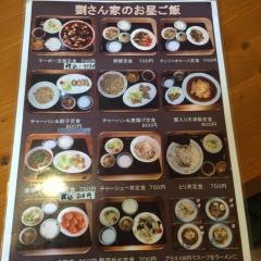 劉さん家中央店
