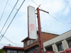 城門