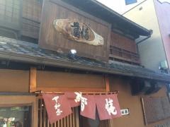 中村家