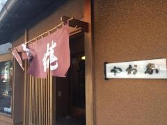 中村家
