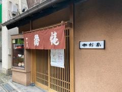 中村家