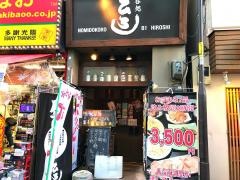 ひろし秋葉原店
