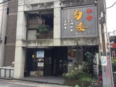 旬采