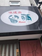 味道楽留萌