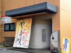 やま咲