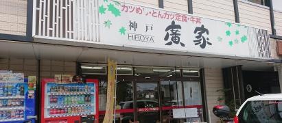 廣家