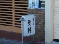 きそば更科