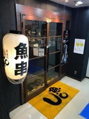 Ｕｏ魚西船橋店