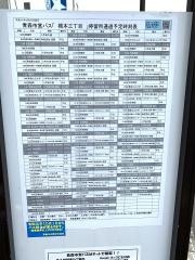 「橋本三丁目」バス停留所