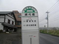 「網代橋」バス停留所