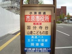 「市原市役所(西側)」バス停留所