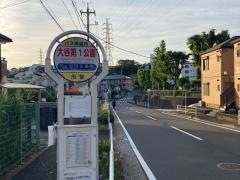 「大谷第１公園」バス停留所