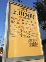「上川井町」バス停留所
