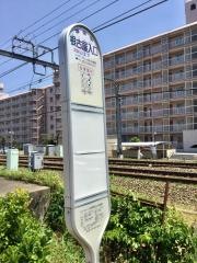 「根古屋入口」バス停留所