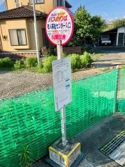 「老人福祉センター入口」バス停留所