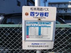 「四ツ谷町」バス停留所