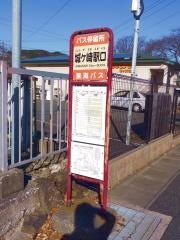 「城ケ崎駅口」バス停留所