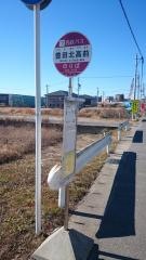 「豊田北高前」バス停留所