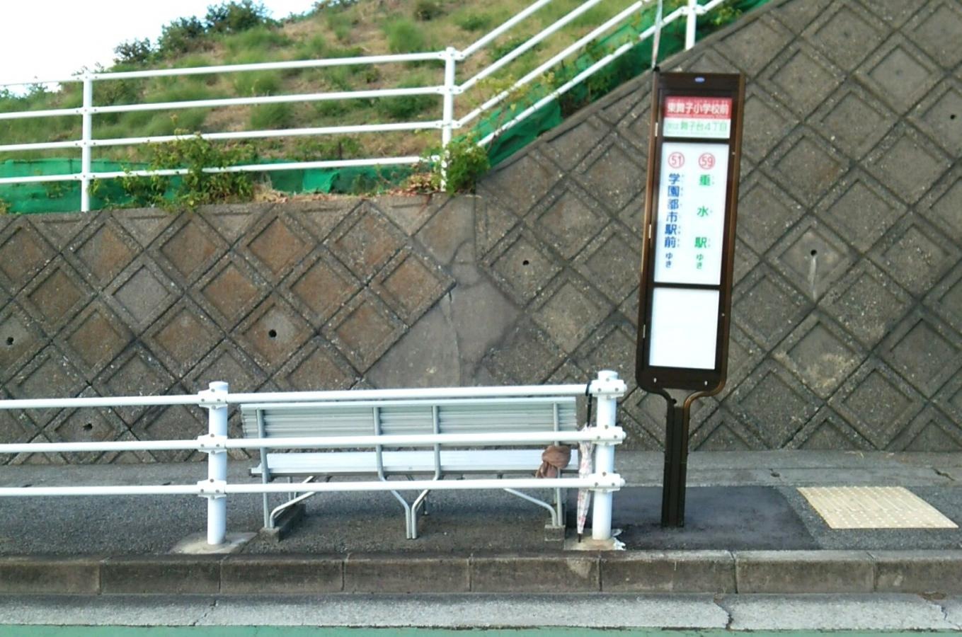「東舞子小学校前」バス停留所