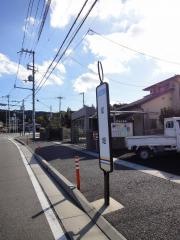 「切畑」バス停留所