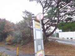 「大学前」バス停留所