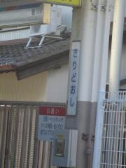 切通駅