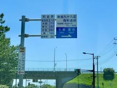九十九里ＩＣ（真亀ＪＣＴ）