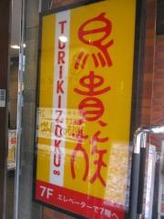 鳥貴族　両国店